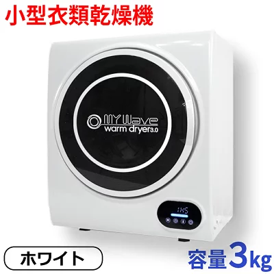 mywavewarmdryer3